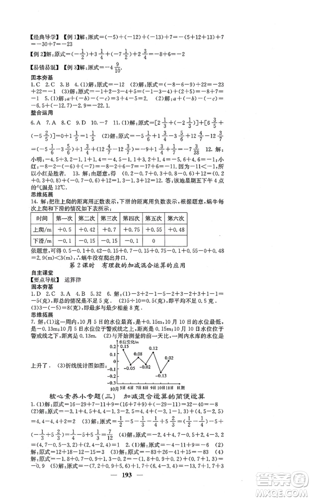 四川大學(xué)出版社2021課堂點(diǎn)睛七年級(jí)數(shù)學(xué)上冊(cè)北師版答案