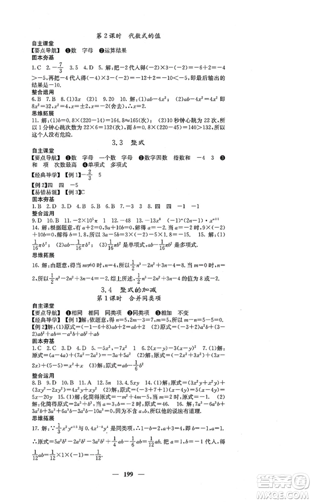 四川大學(xué)出版社2021課堂點(diǎn)睛七年級(jí)數(shù)學(xué)上冊(cè)北師版答案