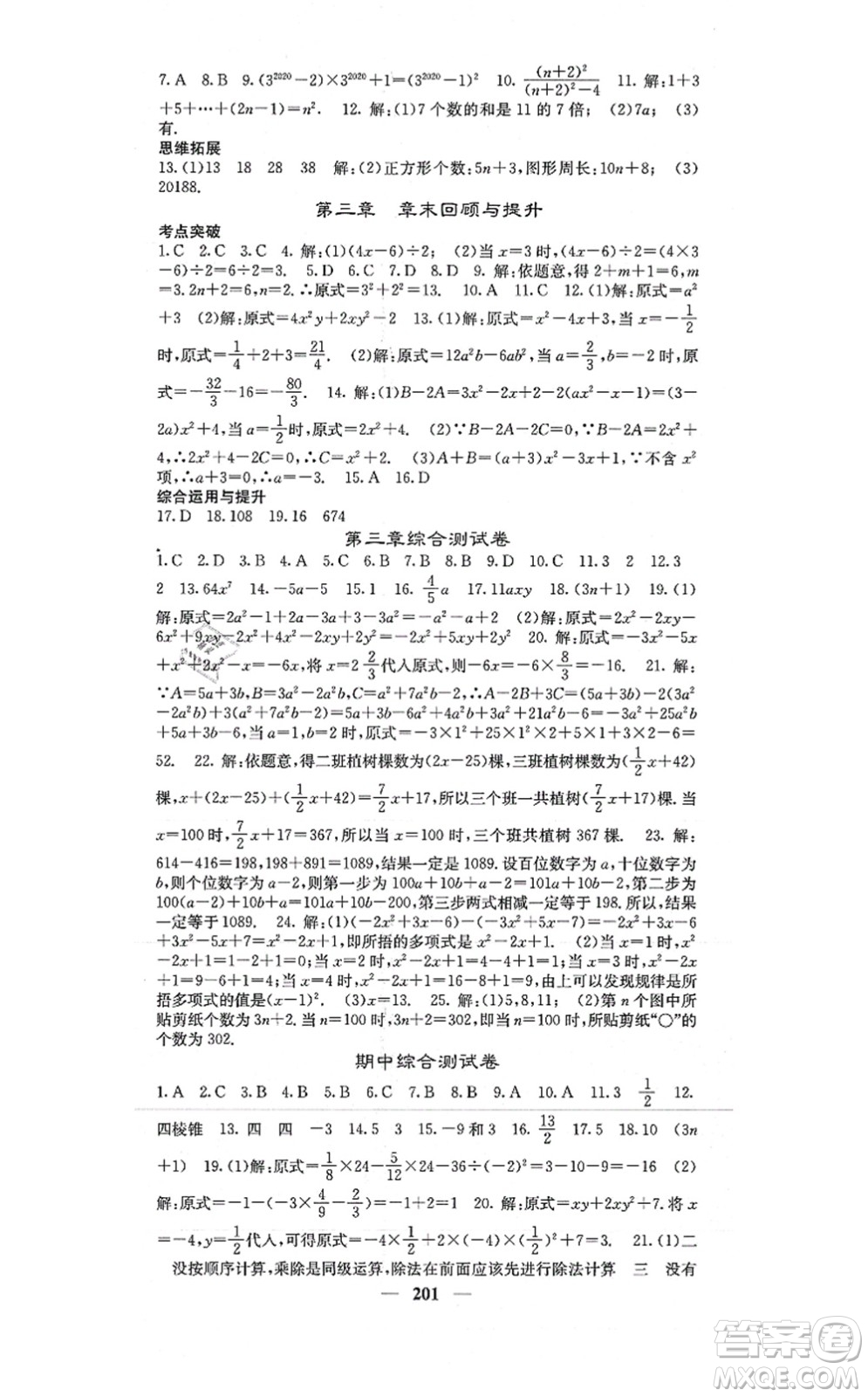 四川大學(xué)出版社2021課堂點(diǎn)睛七年級(jí)數(shù)學(xué)上冊(cè)北師版答案