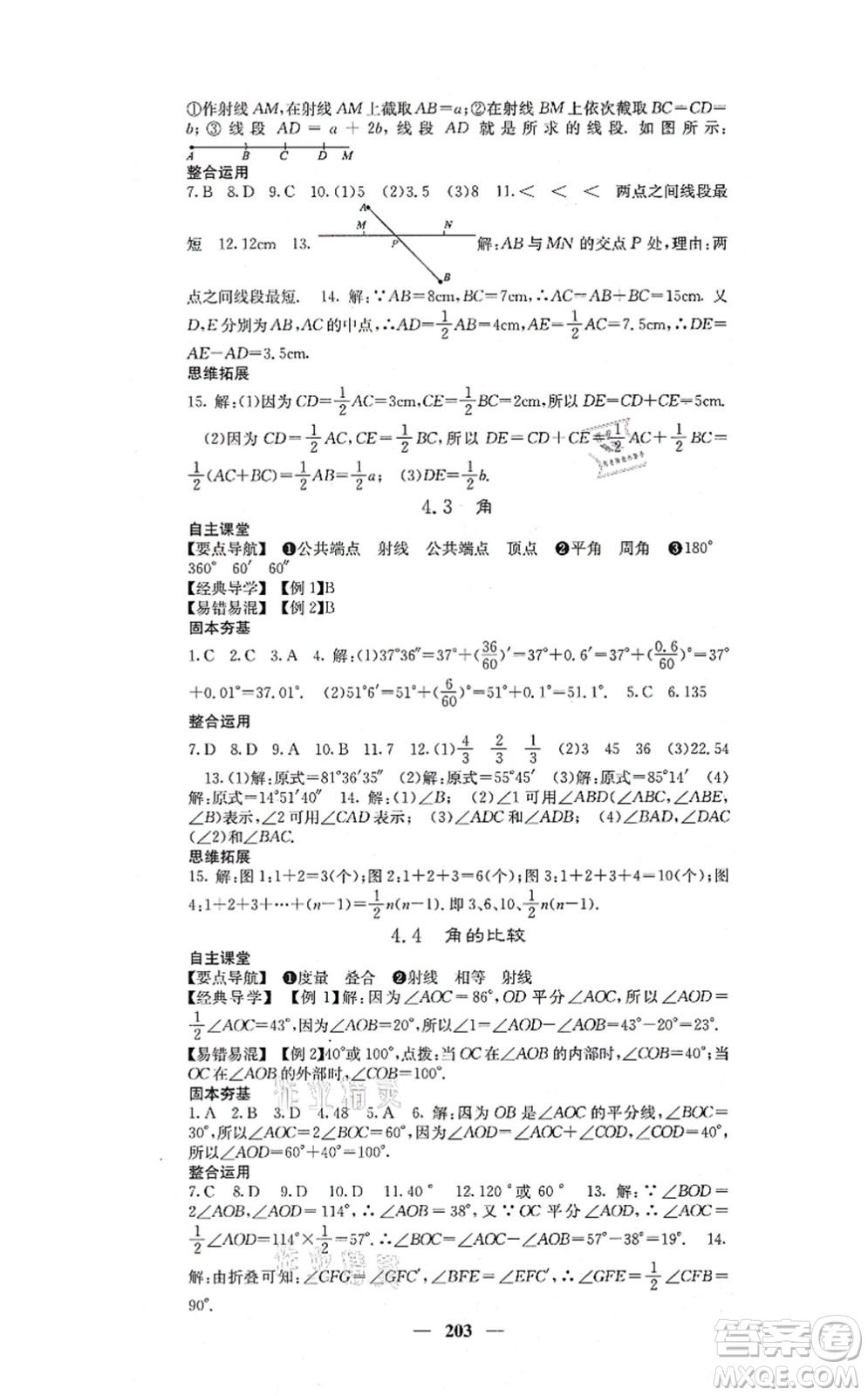 四川大學(xué)出版社2021課堂點(diǎn)睛七年級(jí)數(shù)學(xué)上冊(cè)北師版答案