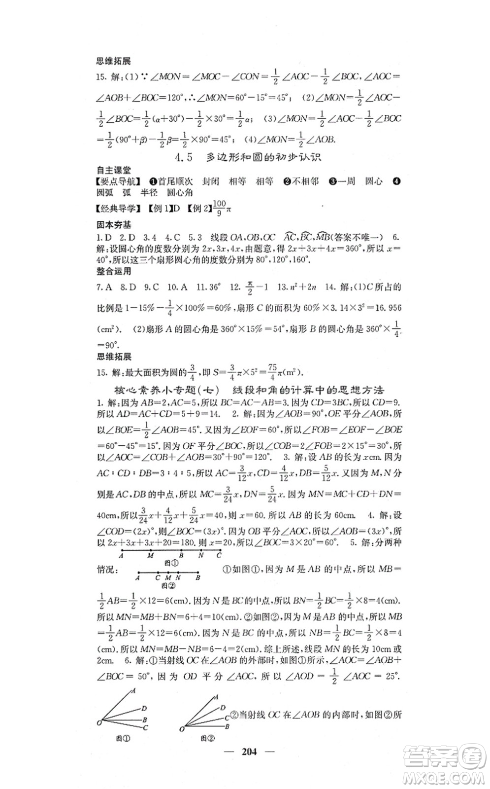 四川大學(xué)出版社2021課堂點(diǎn)睛七年級(jí)數(shù)學(xué)上冊(cè)北師版答案