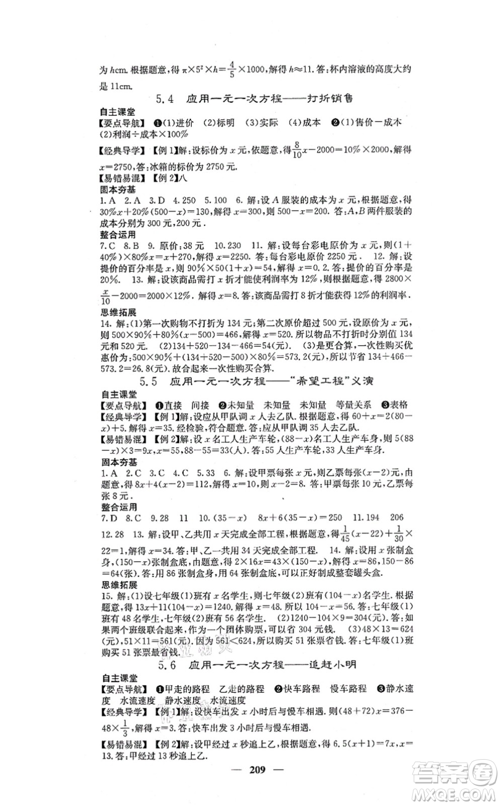 四川大學(xué)出版社2021課堂點(diǎn)睛七年級(jí)數(shù)學(xué)上冊(cè)北師版答案