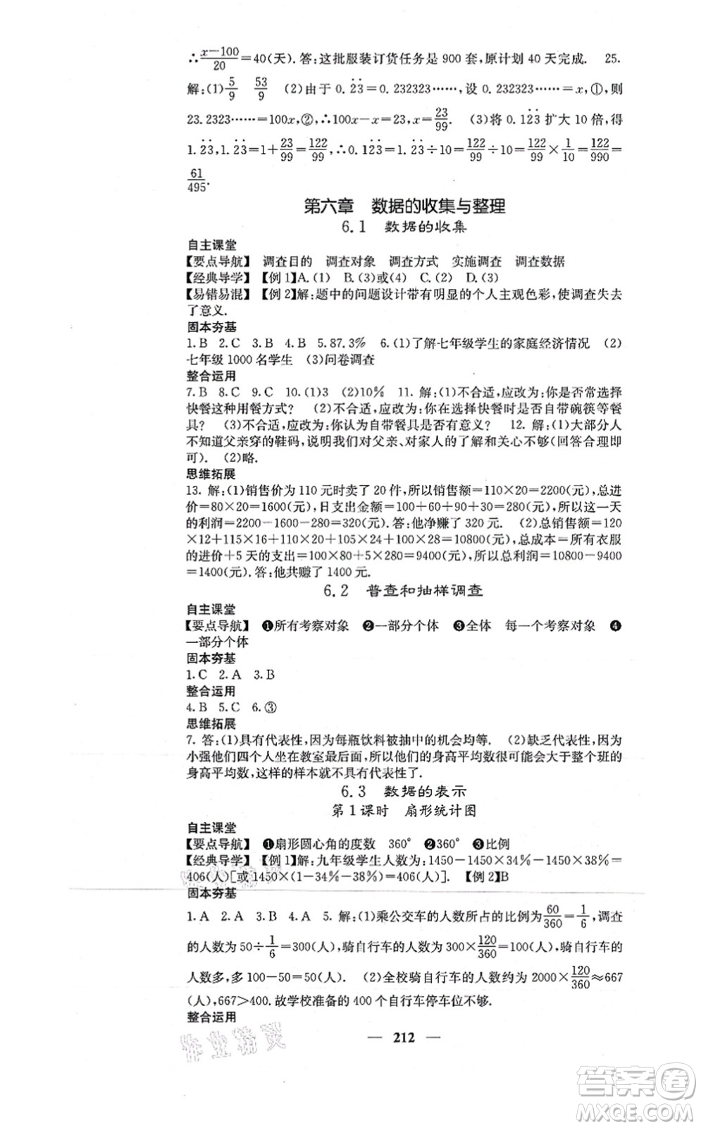 四川大學(xué)出版社2021課堂點(diǎn)睛七年級(jí)數(shù)學(xué)上冊(cè)北師版答案