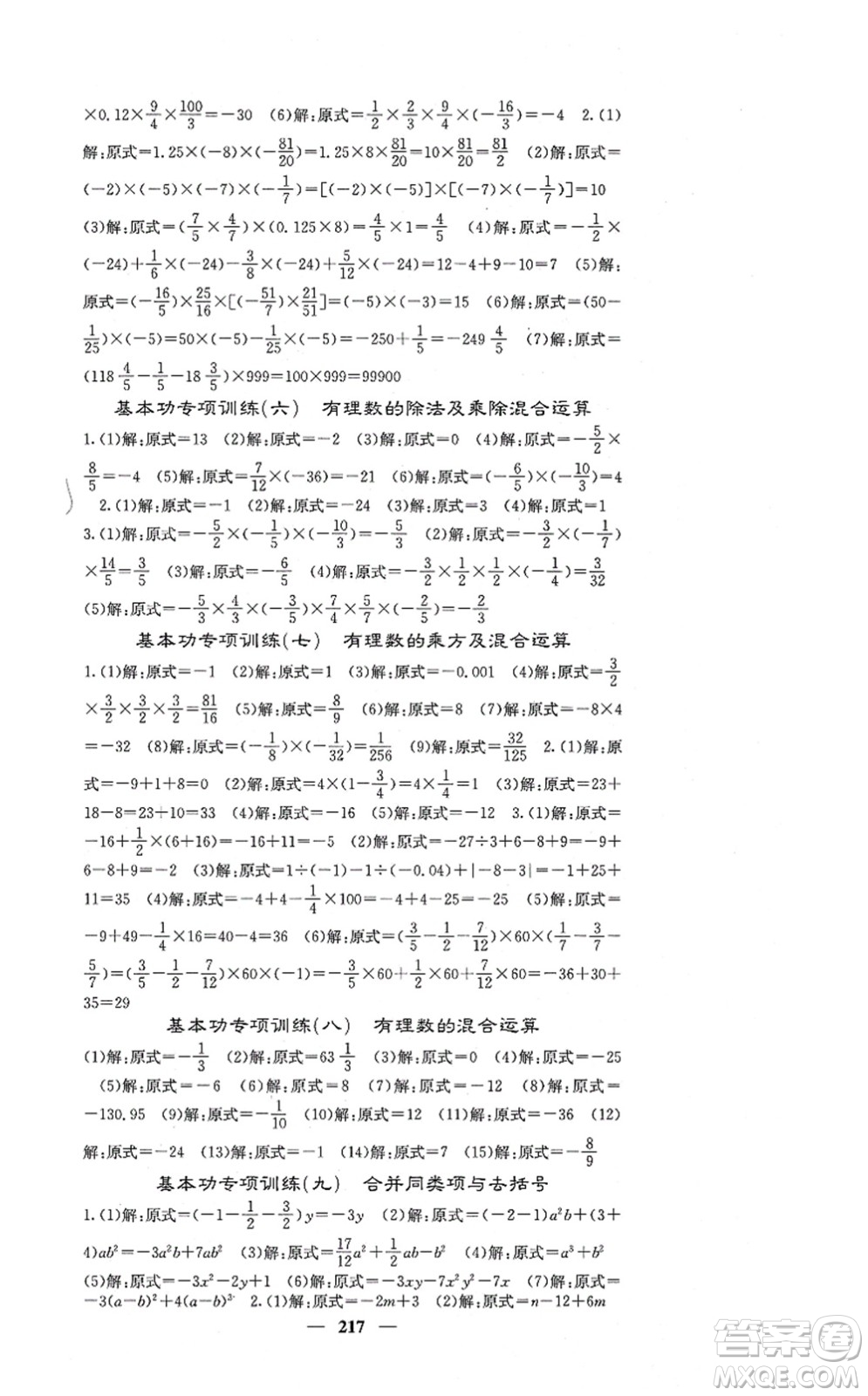 四川大學(xué)出版社2021課堂點(diǎn)睛七年級(jí)數(shù)學(xué)上冊(cè)北師版答案