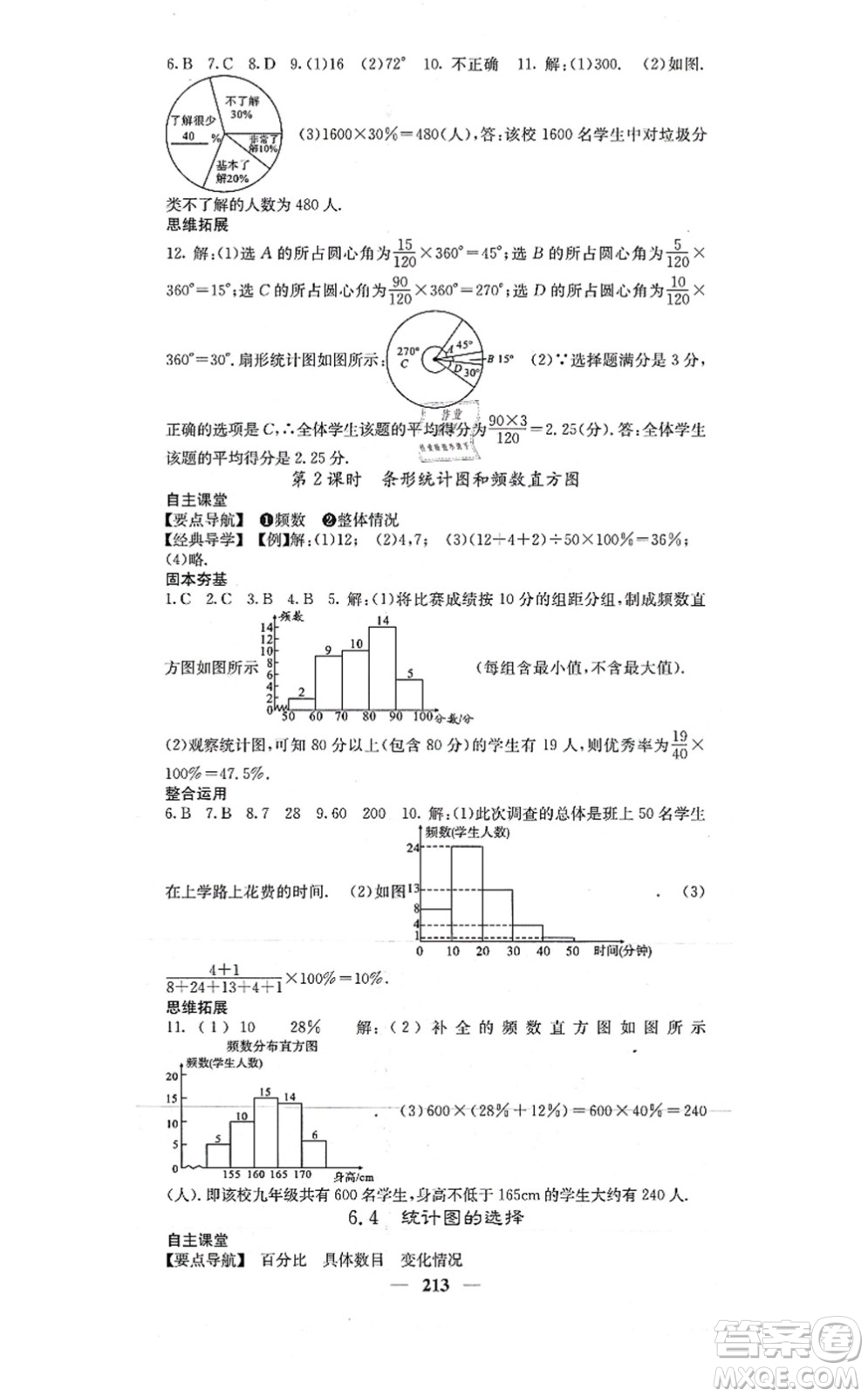 四川大學(xué)出版社2021課堂點(diǎn)睛七年級(jí)數(shù)學(xué)上冊(cè)北師版答案