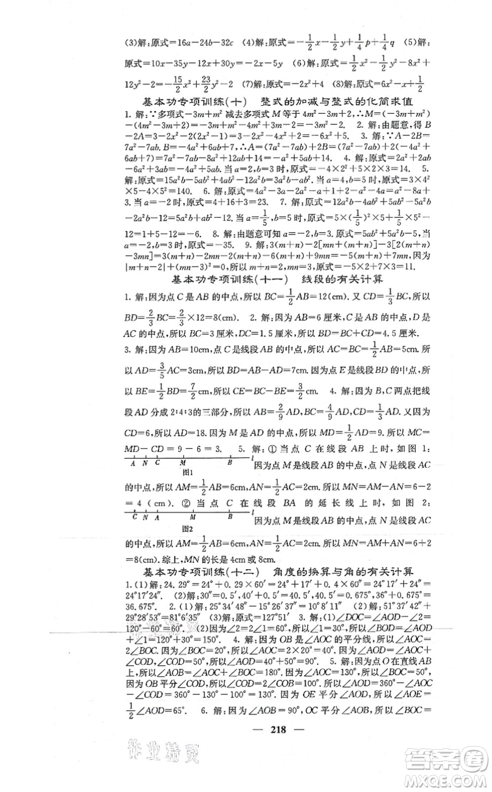 四川大學(xué)出版社2021課堂點(diǎn)睛七年級(jí)數(shù)學(xué)上冊(cè)北師版答案