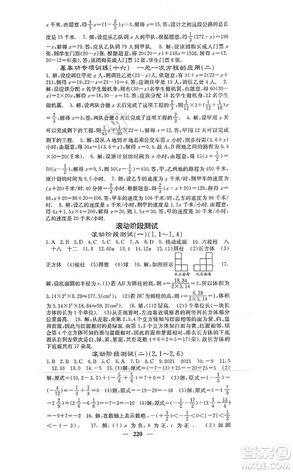 四川大學(xué)出版社2021課堂點(diǎn)睛七年級(jí)數(shù)學(xué)上冊(cè)北師版答案