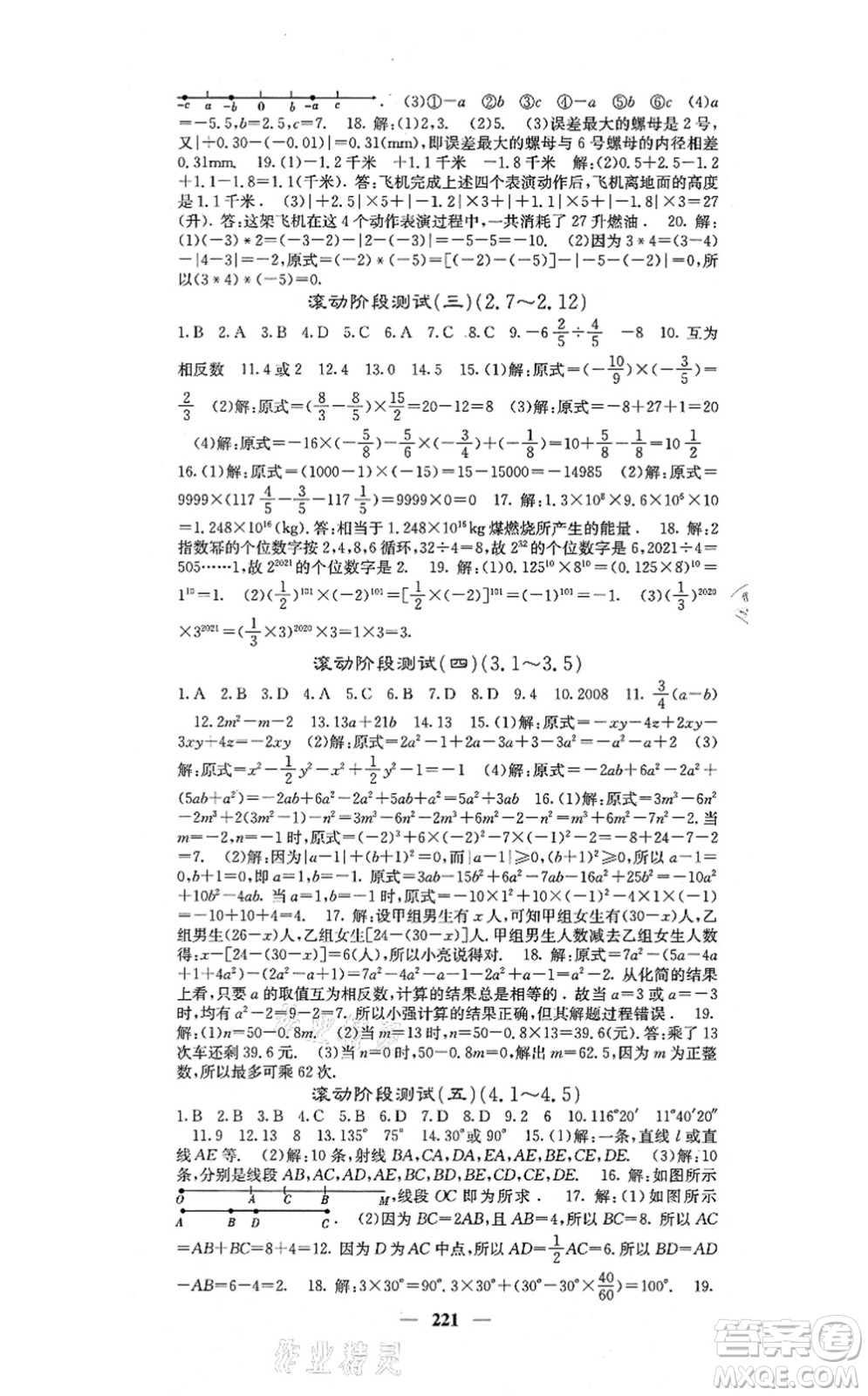 四川大學(xué)出版社2021課堂點(diǎn)睛七年級(jí)數(shù)學(xué)上冊(cè)北師版答案