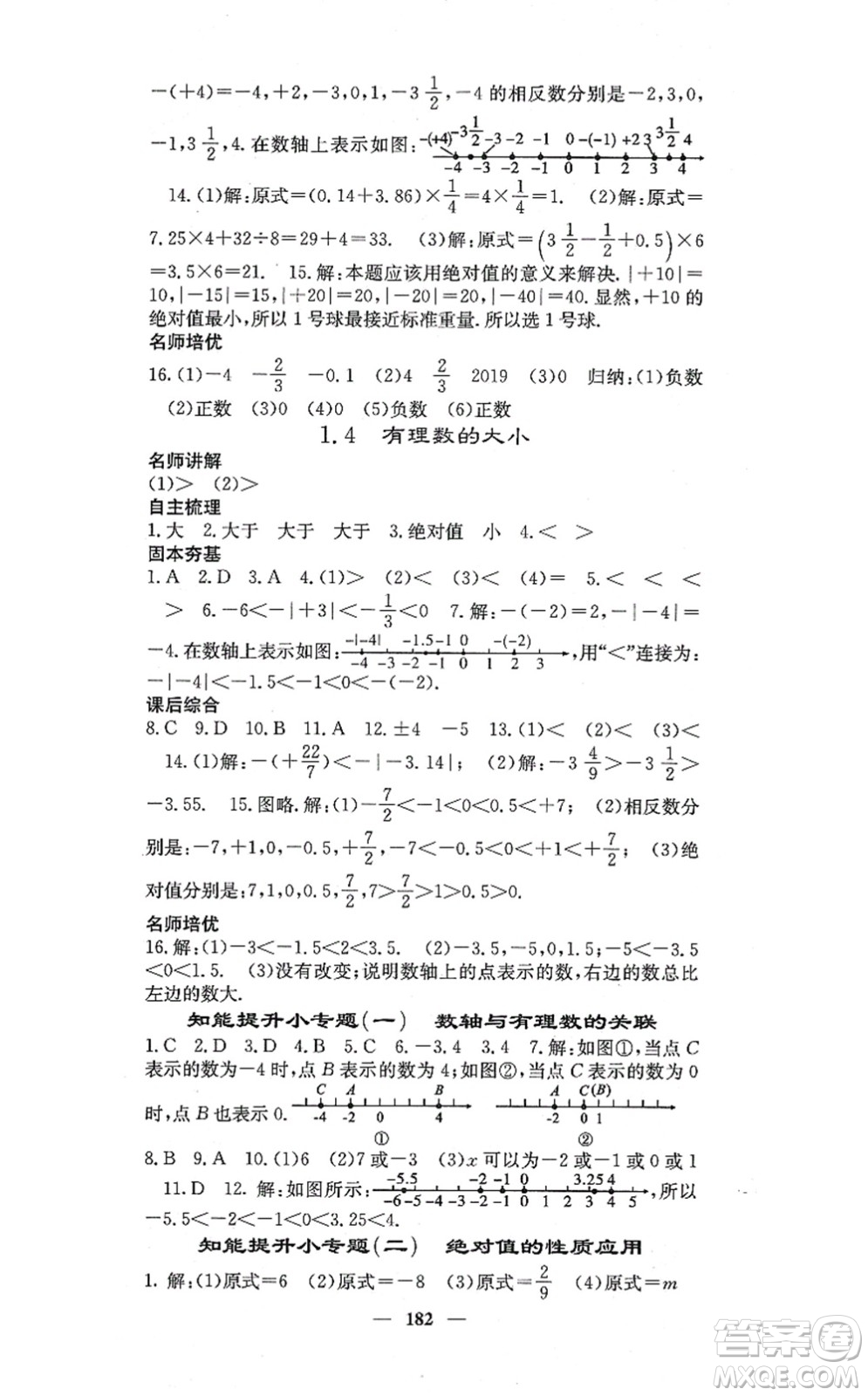 四川大學(xué)出版社2021課堂點睛七年級數(shù)學(xué)上冊冀教版答案