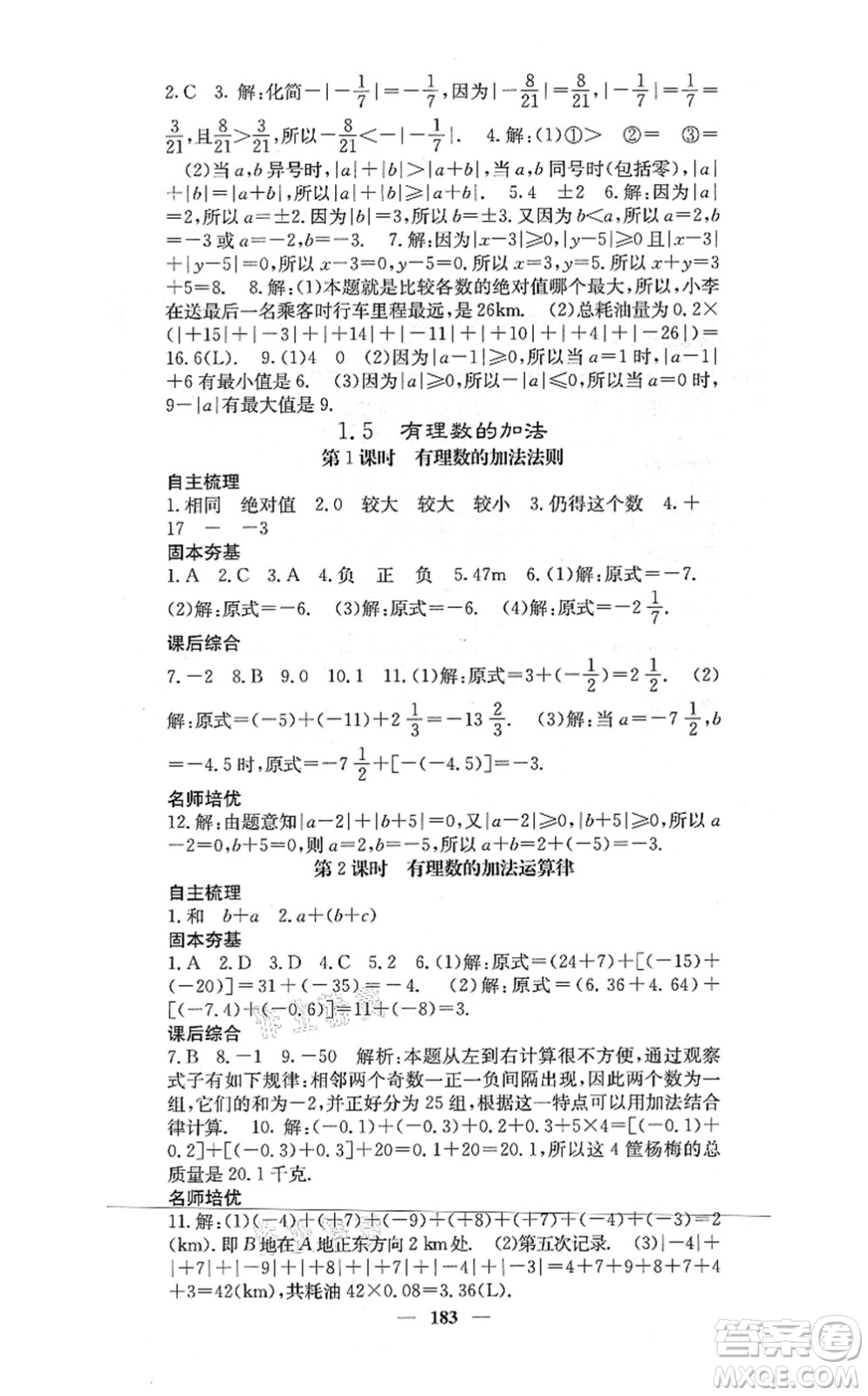 四川大學(xué)出版社2021課堂點睛七年級數(shù)學(xué)上冊冀教版答案