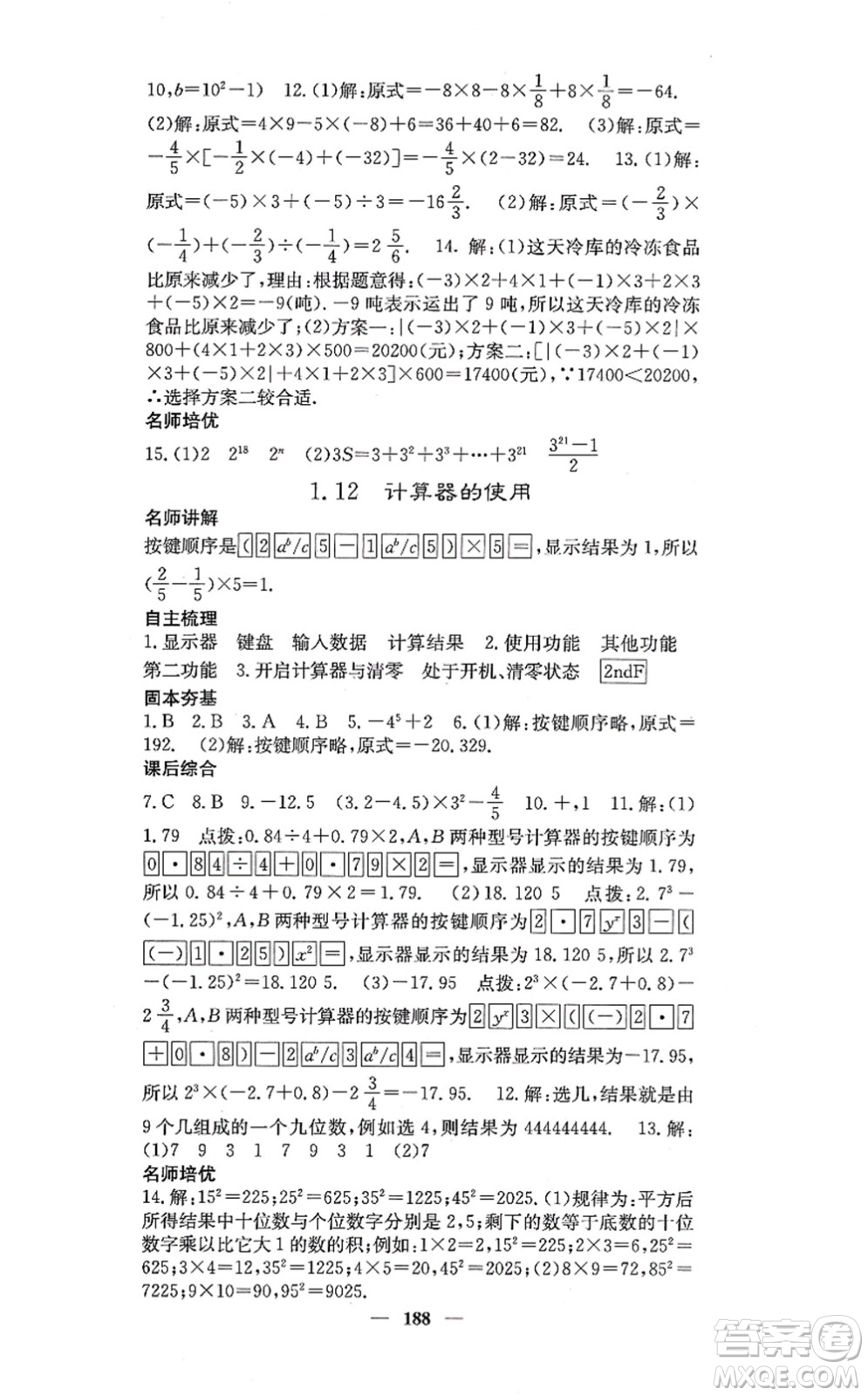 四川大學(xué)出版社2021課堂點睛七年級數(shù)學(xué)上冊冀教版答案