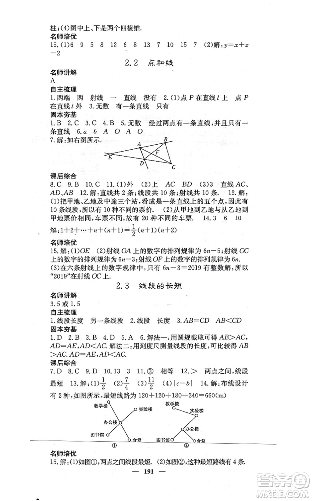 四川大學(xué)出版社2021課堂點睛七年級數(shù)學(xué)上冊冀教版答案