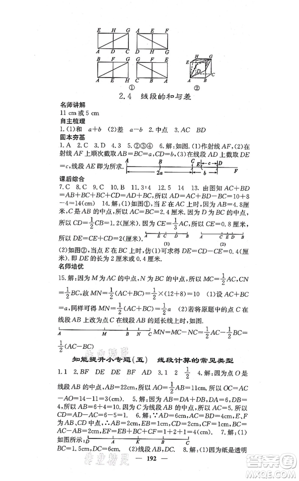 四川大學(xué)出版社2021課堂點睛七年級數(shù)學(xué)上冊冀教版答案