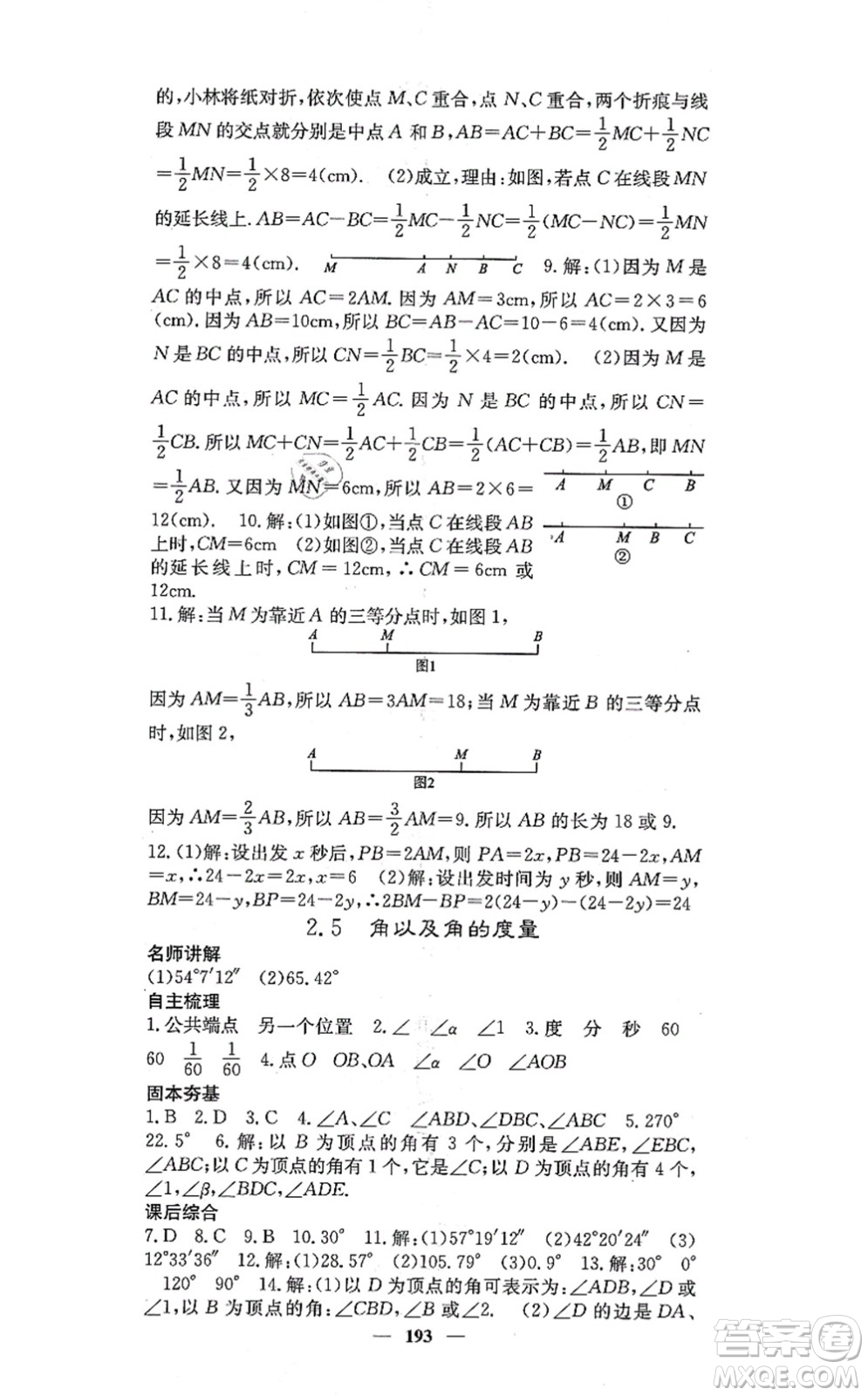 四川大學(xué)出版社2021課堂點睛七年級數(shù)學(xué)上冊冀教版答案