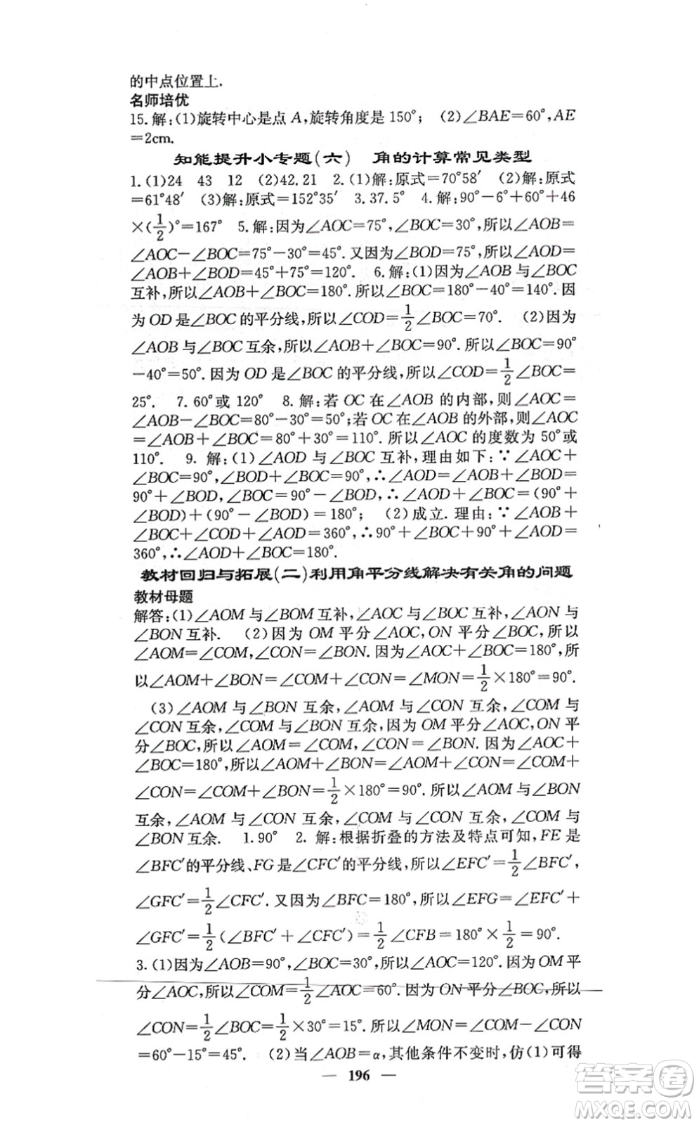 四川大學(xué)出版社2021課堂點睛七年級數(shù)學(xué)上冊冀教版答案