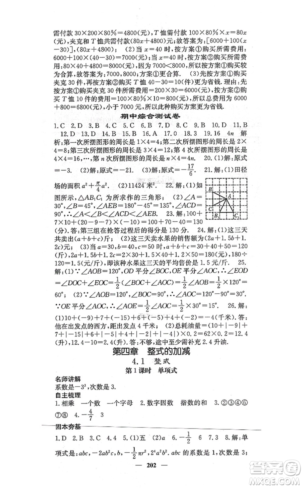 四川大學(xué)出版社2021課堂點睛七年級數(shù)學(xué)上冊冀教版答案