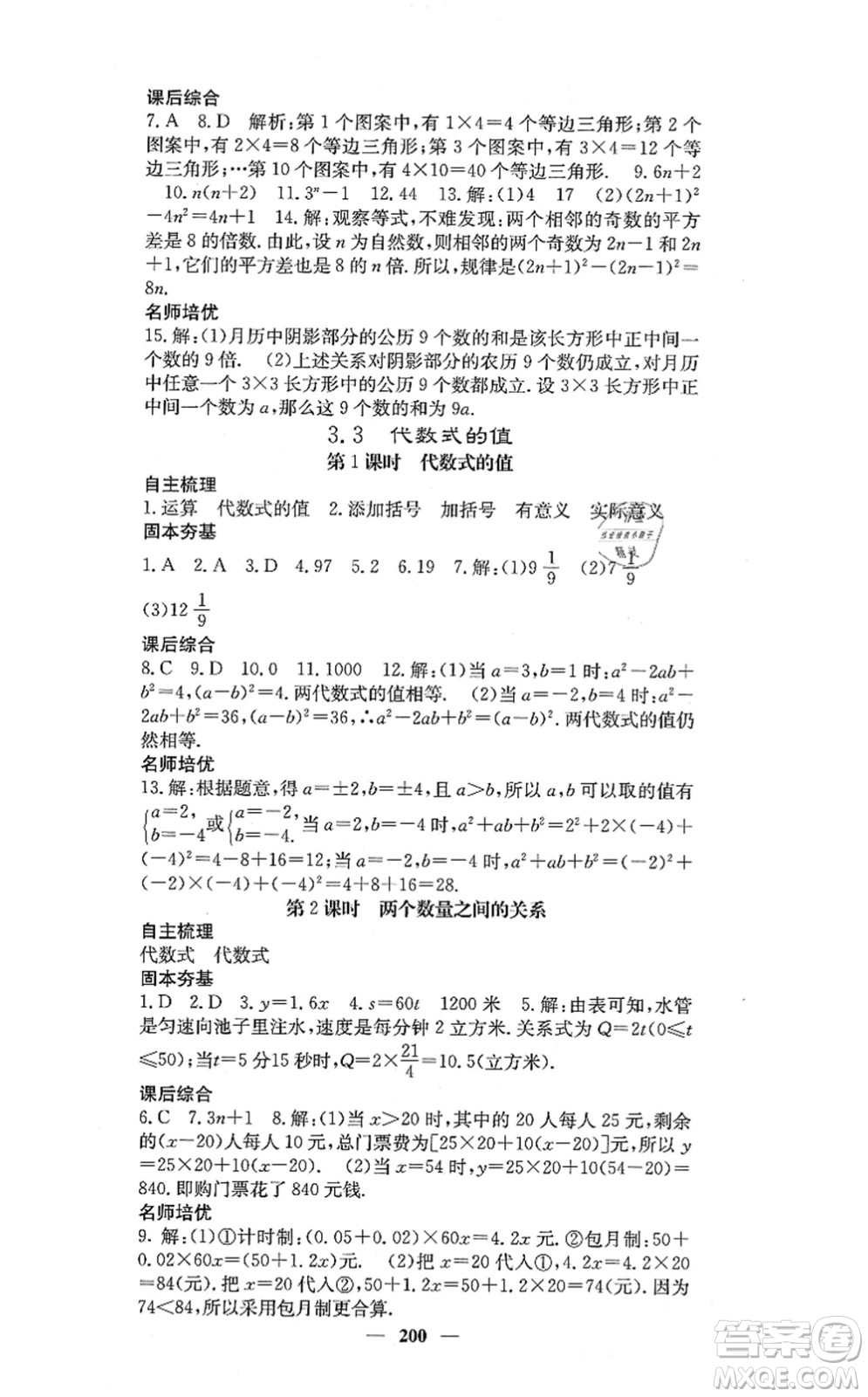 四川大學(xué)出版社2021課堂點睛七年級數(shù)學(xué)上冊冀教版答案