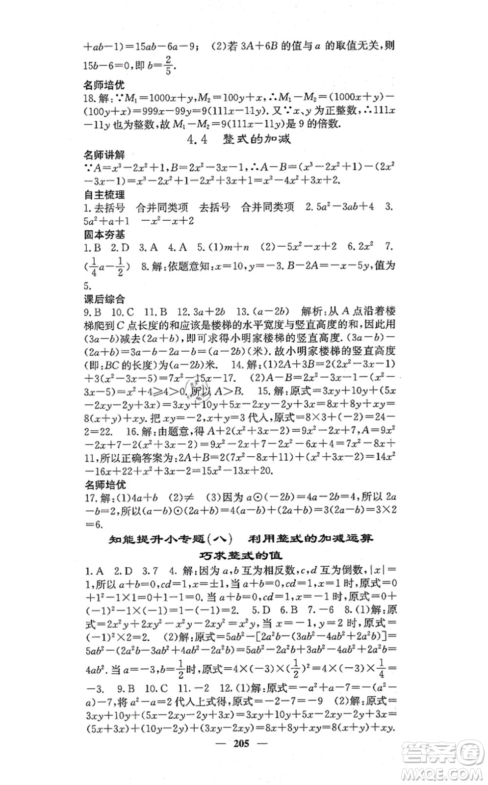 四川大學(xué)出版社2021課堂點睛七年級數(shù)學(xué)上冊冀教版答案