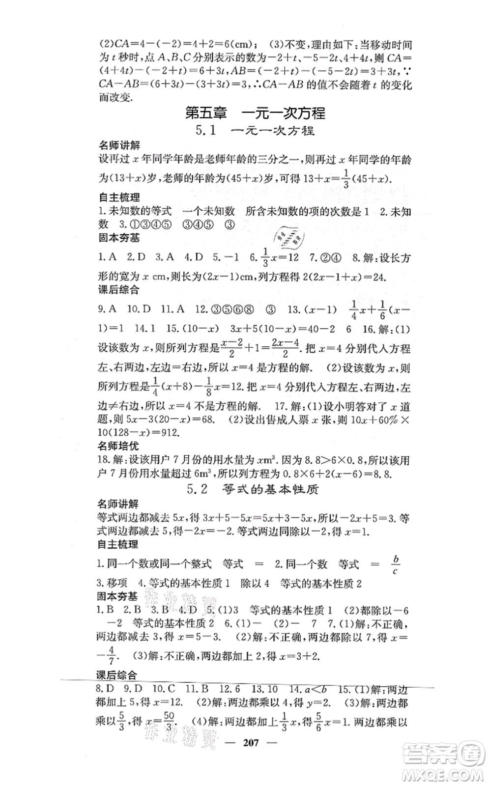 四川大學(xué)出版社2021課堂點睛七年級數(shù)學(xué)上冊冀教版答案