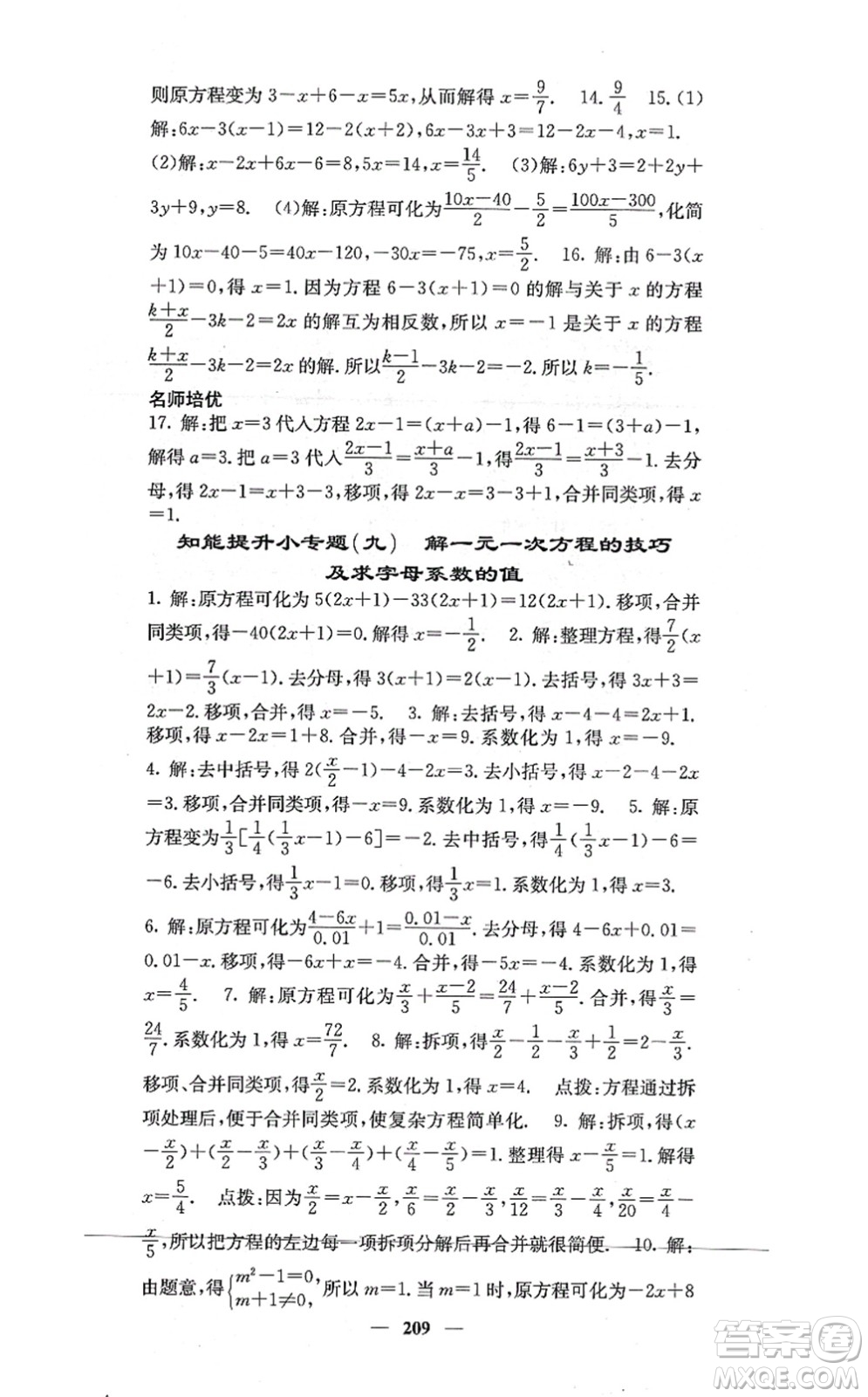 四川大學(xué)出版社2021課堂點睛七年級數(shù)學(xué)上冊冀教版答案