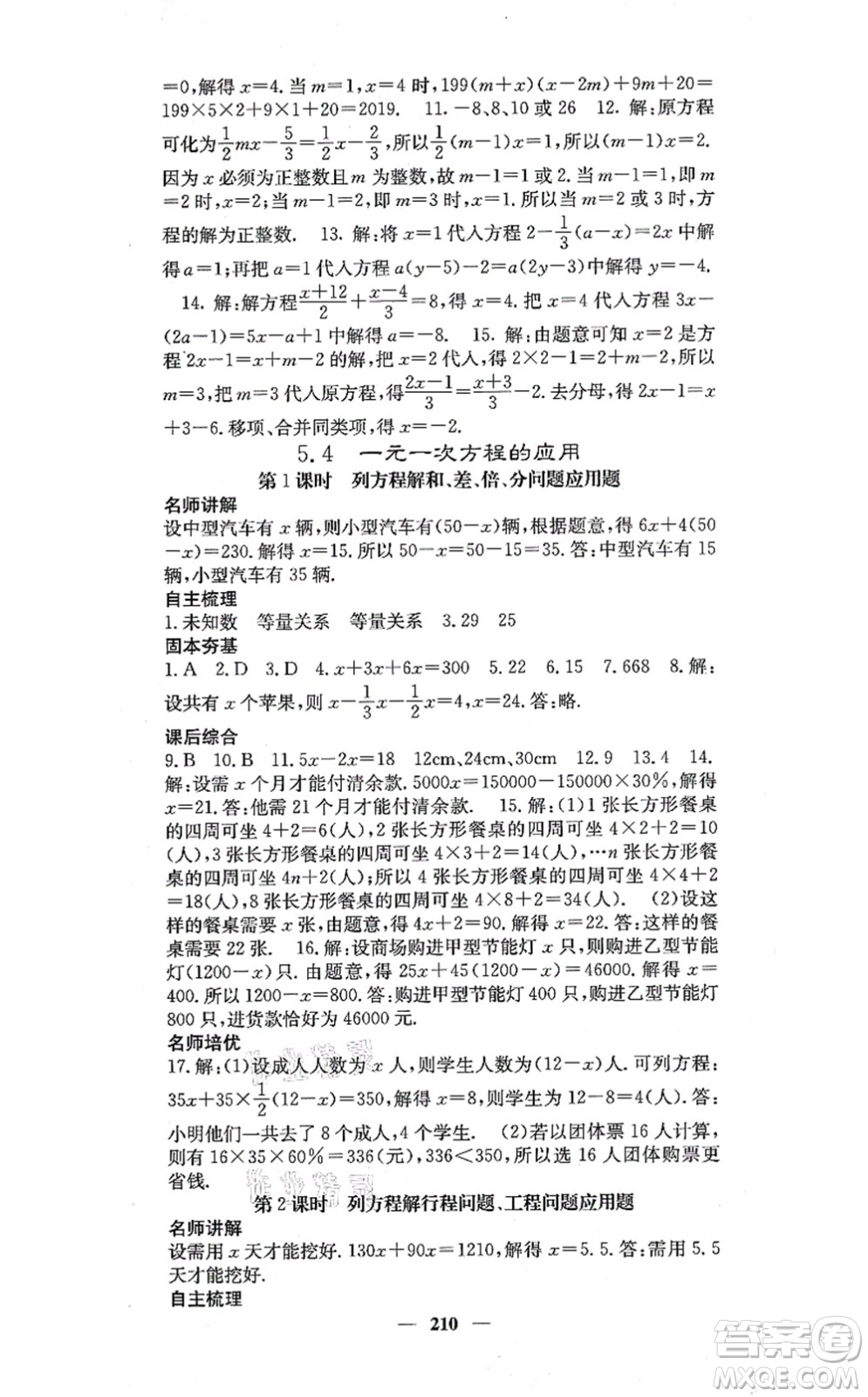 四川大學(xué)出版社2021課堂點睛七年級數(shù)學(xué)上冊冀教版答案