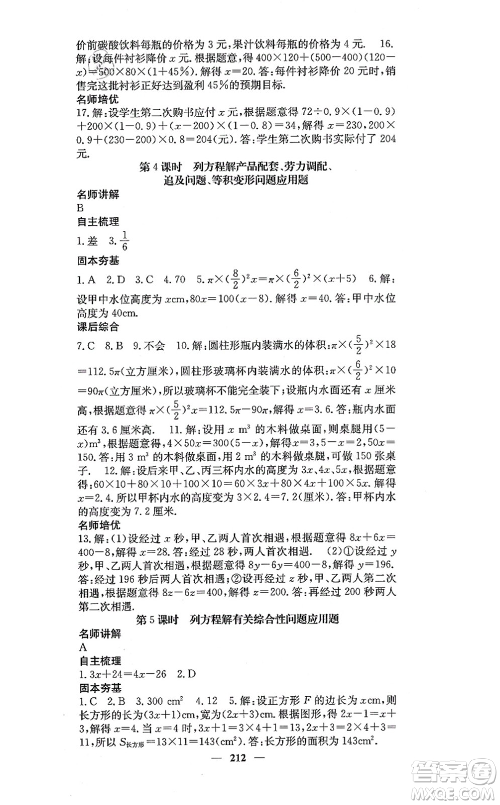 四川大學(xué)出版社2021課堂點睛七年級數(shù)學(xué)上冊冀教版答案