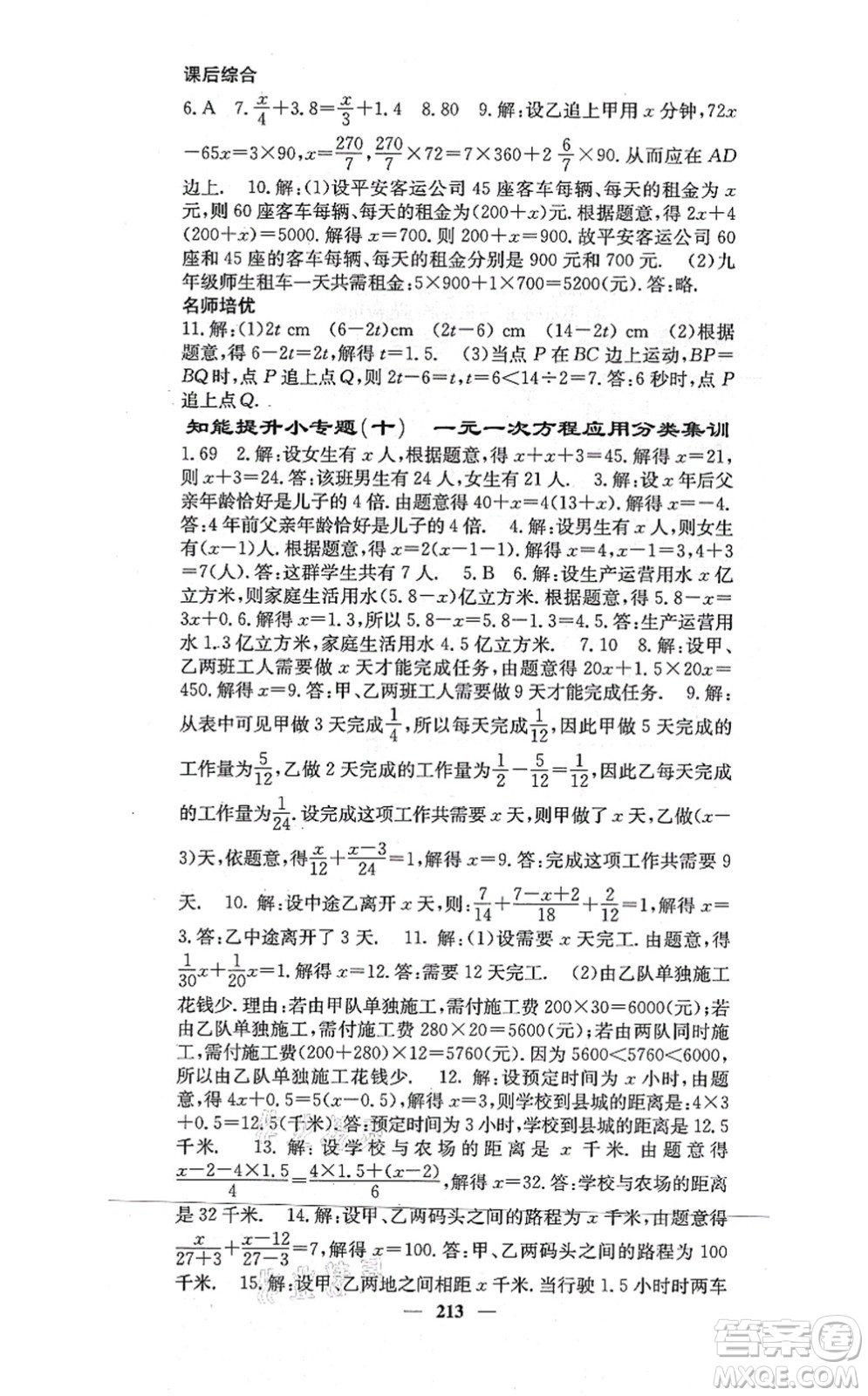 四川大學(xué)出版社2021課堂點睛七年級數(shù)學(xué)上冊冀教版答案