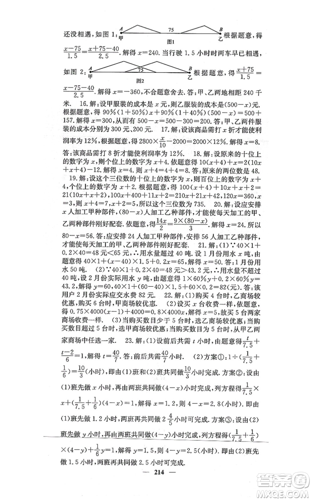 四川大學(xué)出版社2021課堂點睛七年級數(shù)學(xué)上冊冀教版答案