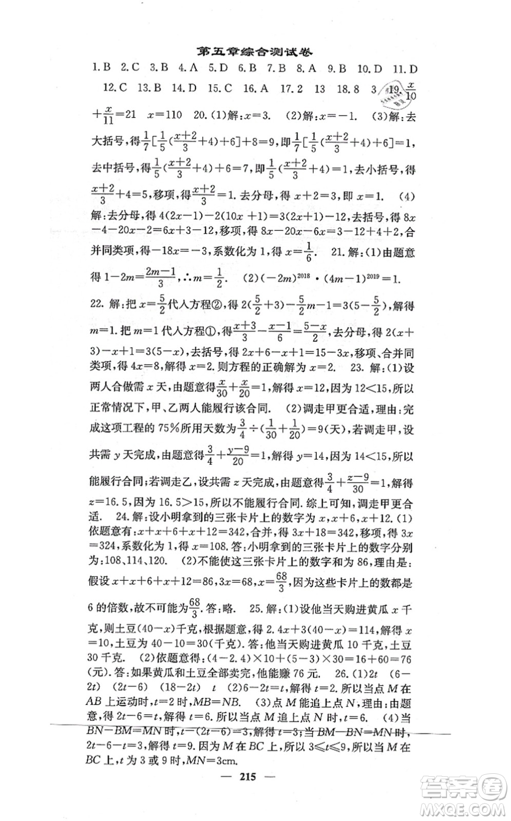 四川大學(xué)出版社2021課堂點睛七年級數(shù)學(xué)上冊冀教版答案