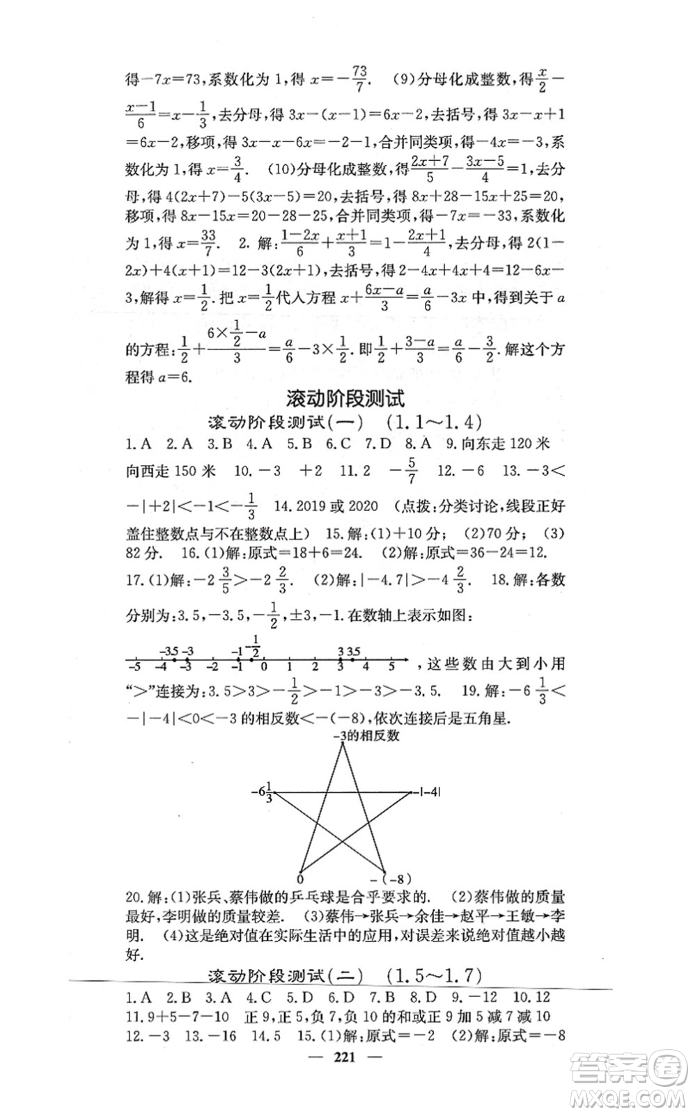 四川大學(xué)出版社2021課堂點睛七年級數(shù)學(xué)上冊冀教版答案