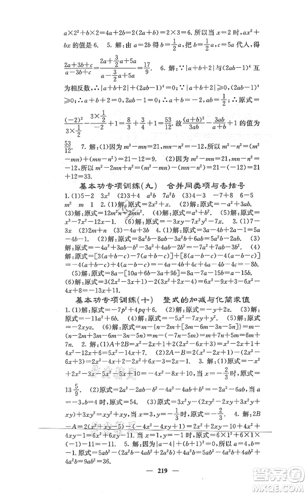 四川大學(xué)出版社2021課堂點睛七年級數(shù)學(xué)上冊冀教版答案