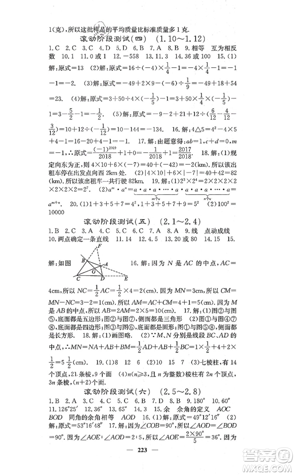 四川大學(xué)出版社2021課堂點睛七年級數(shù)學(xué)上冊冀教版答案