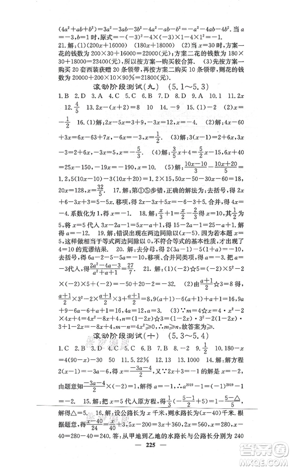 四川大學(xué)出版社2021課堂點睛七年級數(shù)學(xué)上冊冀教版答案