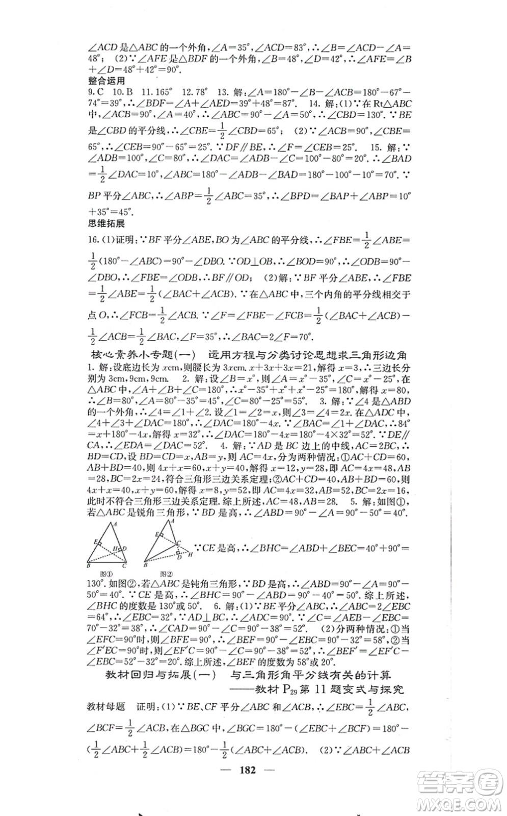 四川大學(xué)出版社2021課堂點(diǎn)睛八年級(jí)數(shù)學(xué)上冊(cè)人教版答案