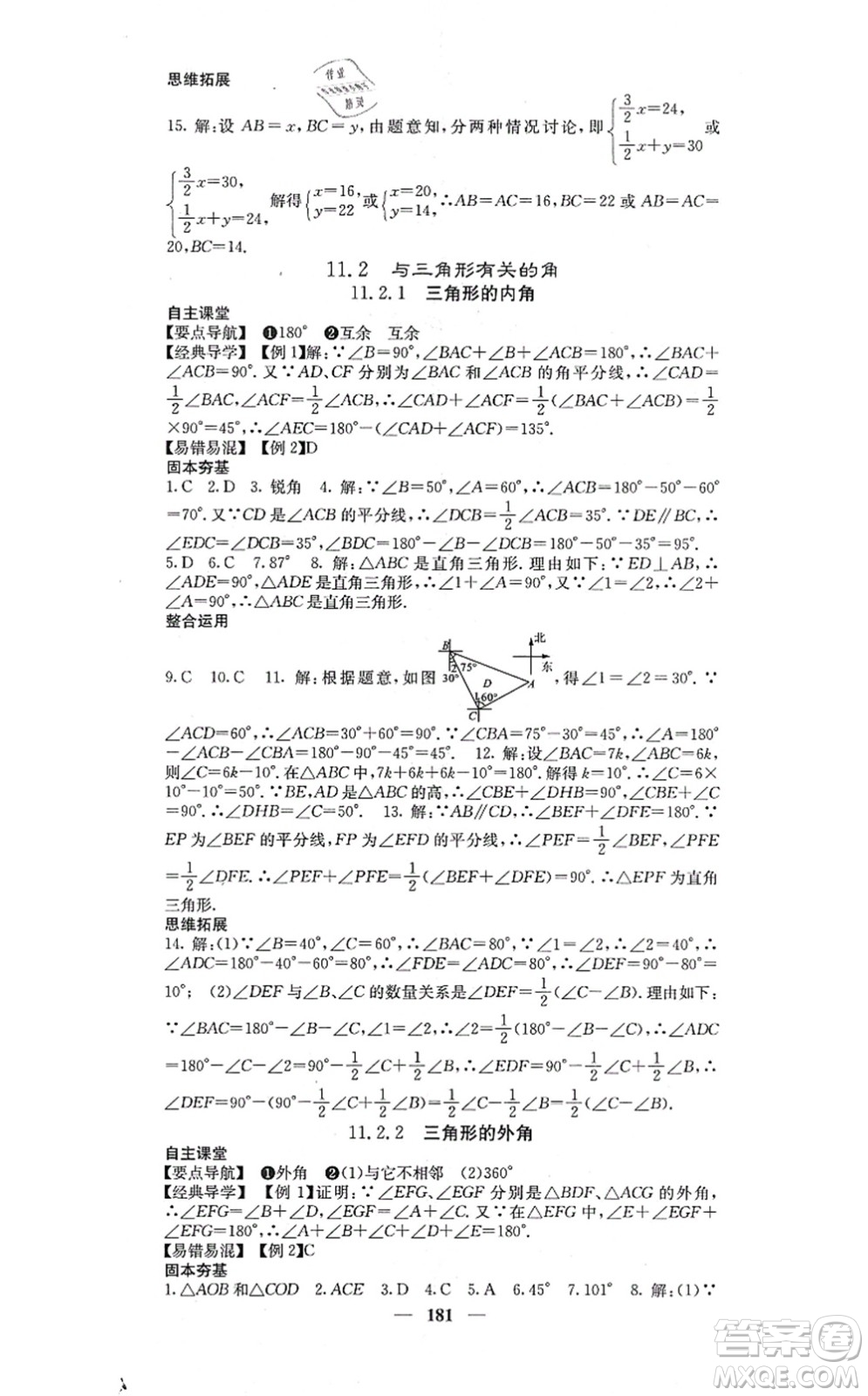 四川大學(xué)出版社2021課堂點(diǎn)睛八年級(jí)數(shù)學(xué)上冊(cè)人教版答案