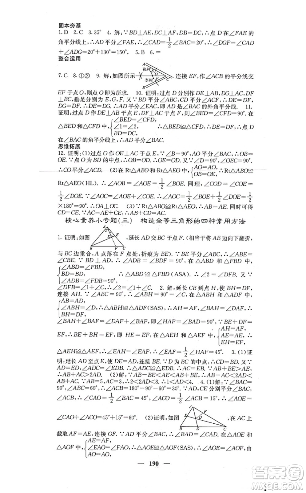 四川大學(xué)出版社2021課堂點(diǎn)睛八年級(jí)數(shù)學(xué)上冊(cè)人教版答案