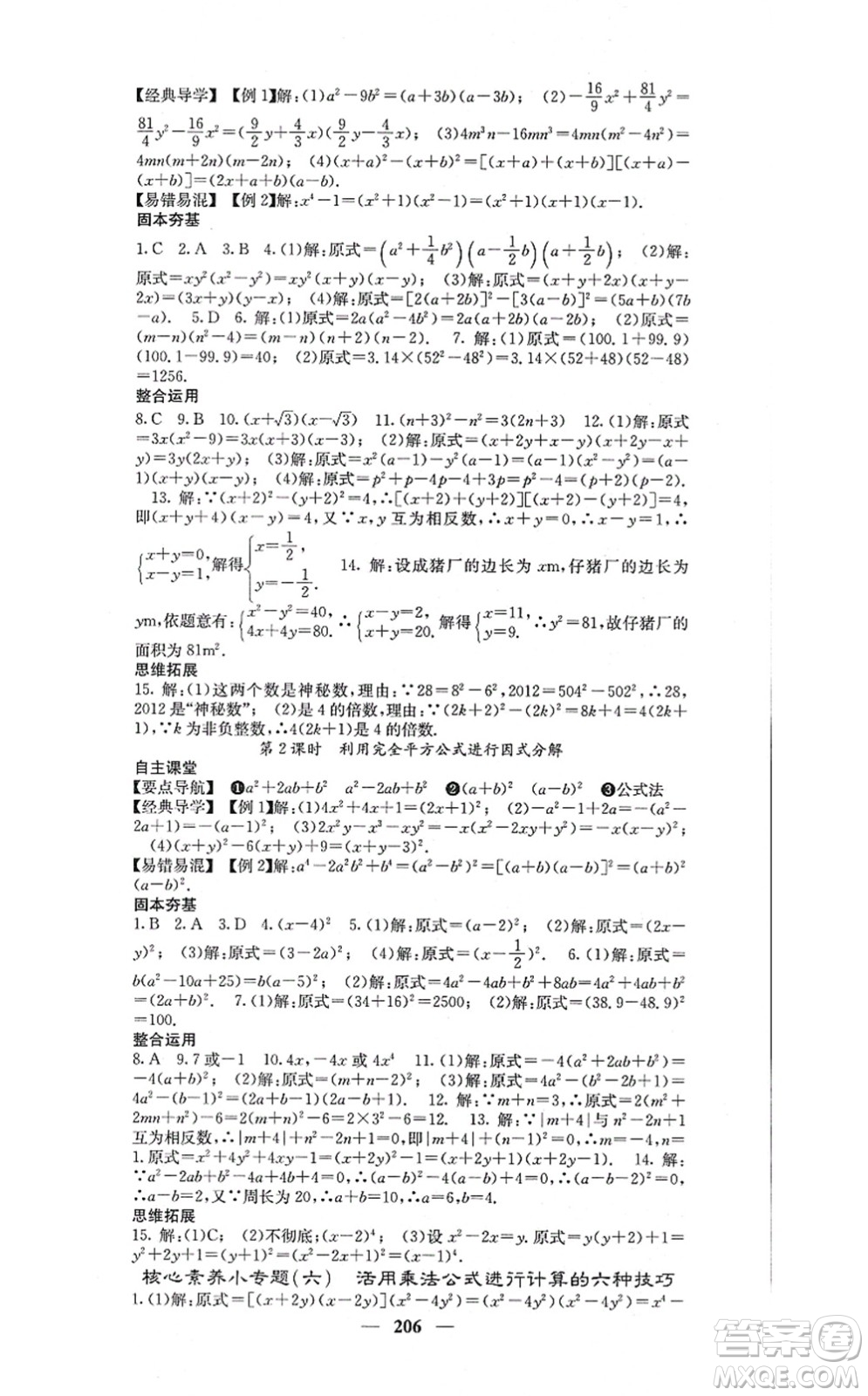 四川大學(xué)出版社2021課堂點(diǎn)睛八年級(jí)數(shù)學(xué)上冊(cè)人教版答案