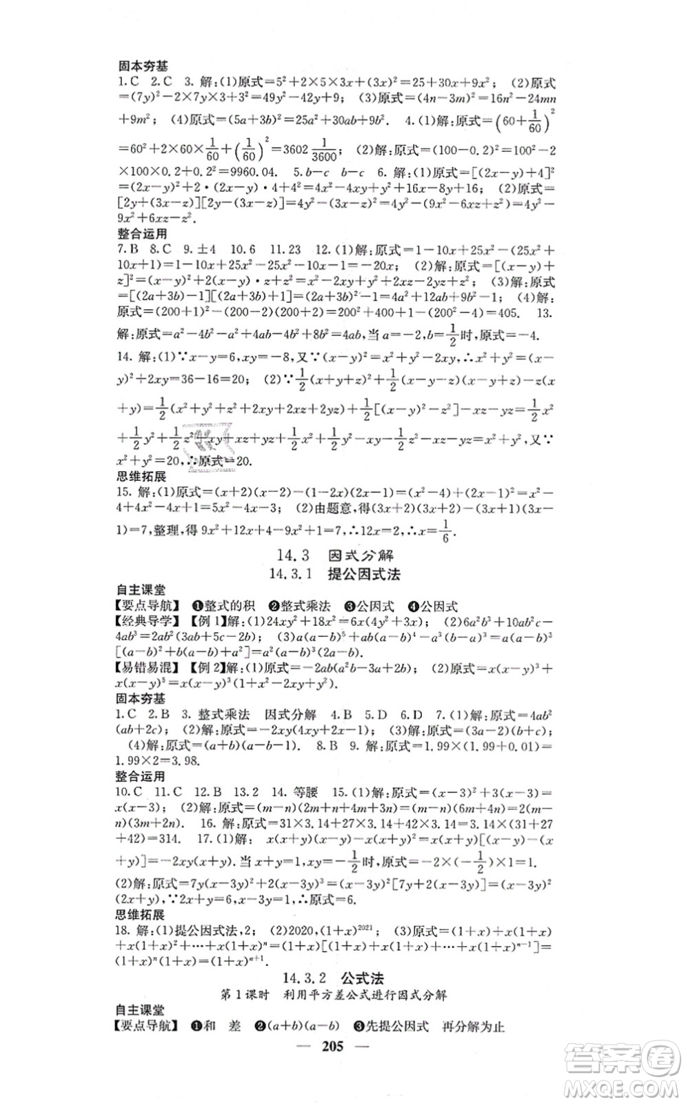 四川大學(xué)出版社2021課堂點(diǎn)睛八年級(jí)數(shù)學(xué)上冊(cè)人教版答案