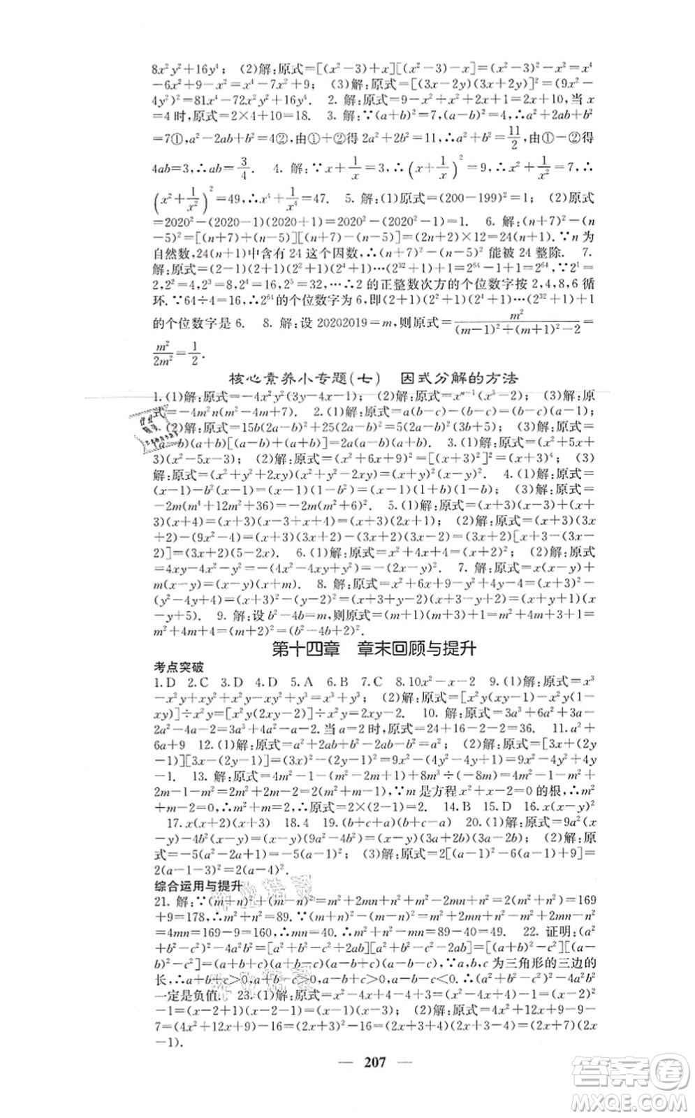 四川大學(xué)出版社2021課堂點(diǎn)睛八年級(jí)數(shù)學(xué)上冊(cè)人教版答案