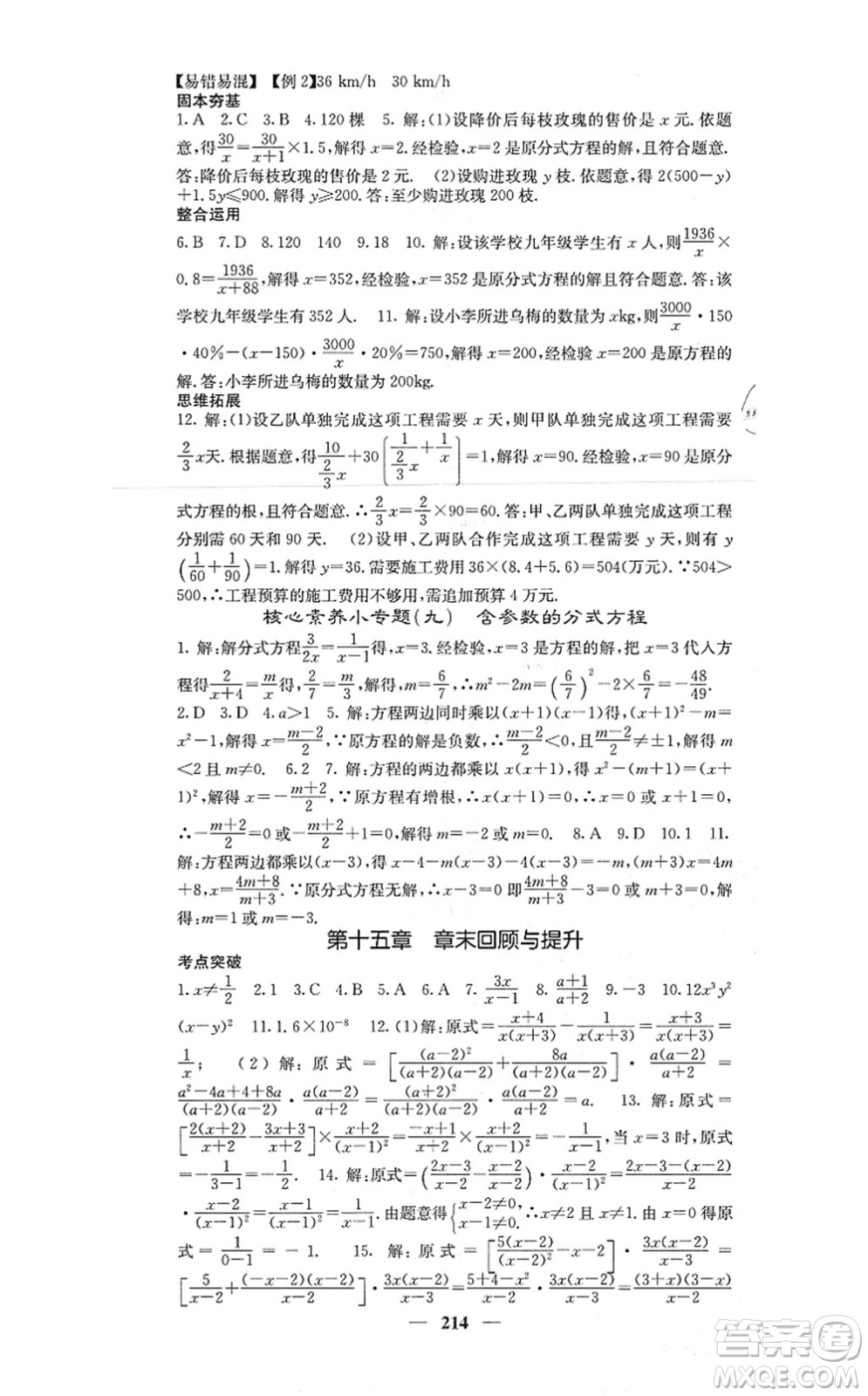 四川大學(xué)出版社2021課堂點(diǎn)睛八年級(jí)數(shù)學(xué)上冊(cè)人教版答案