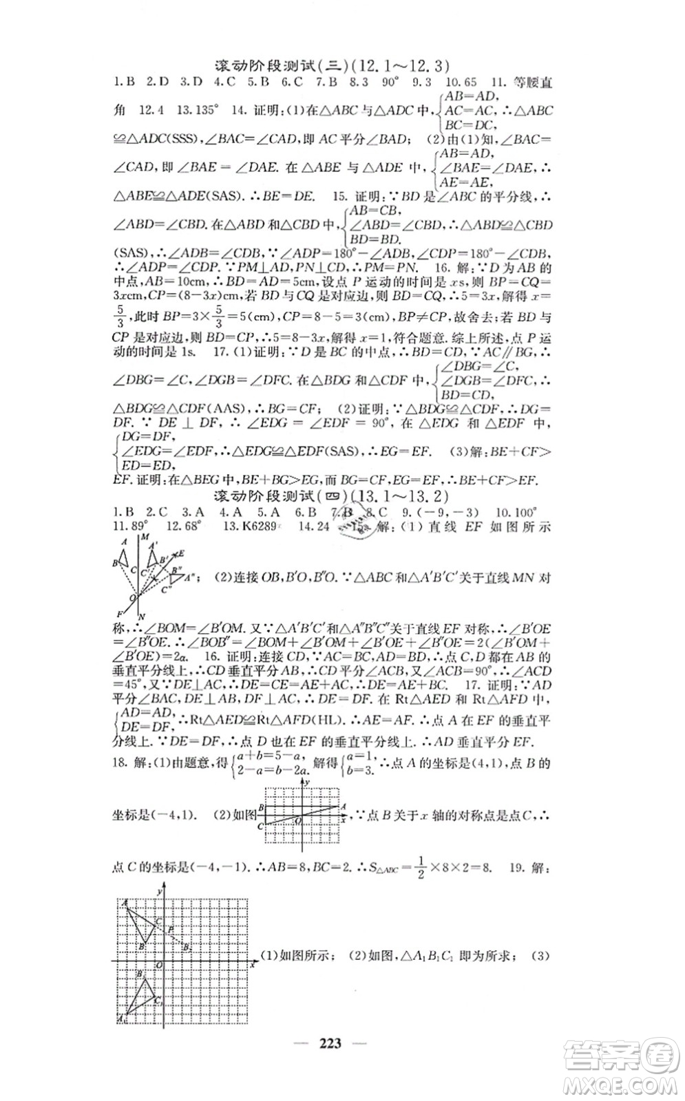 四川大學(xué)出版社2021課堂點(diǎn)睛八年級(jí)數(shù)學(xué)上冊(cè)人教版答案