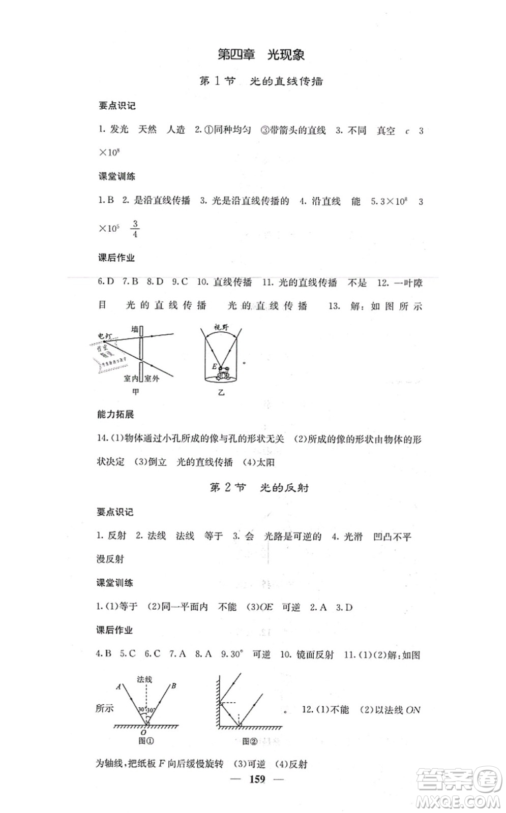 四川大學(xué)出版社2021課堂點睛八年級物理上冊人教版答案