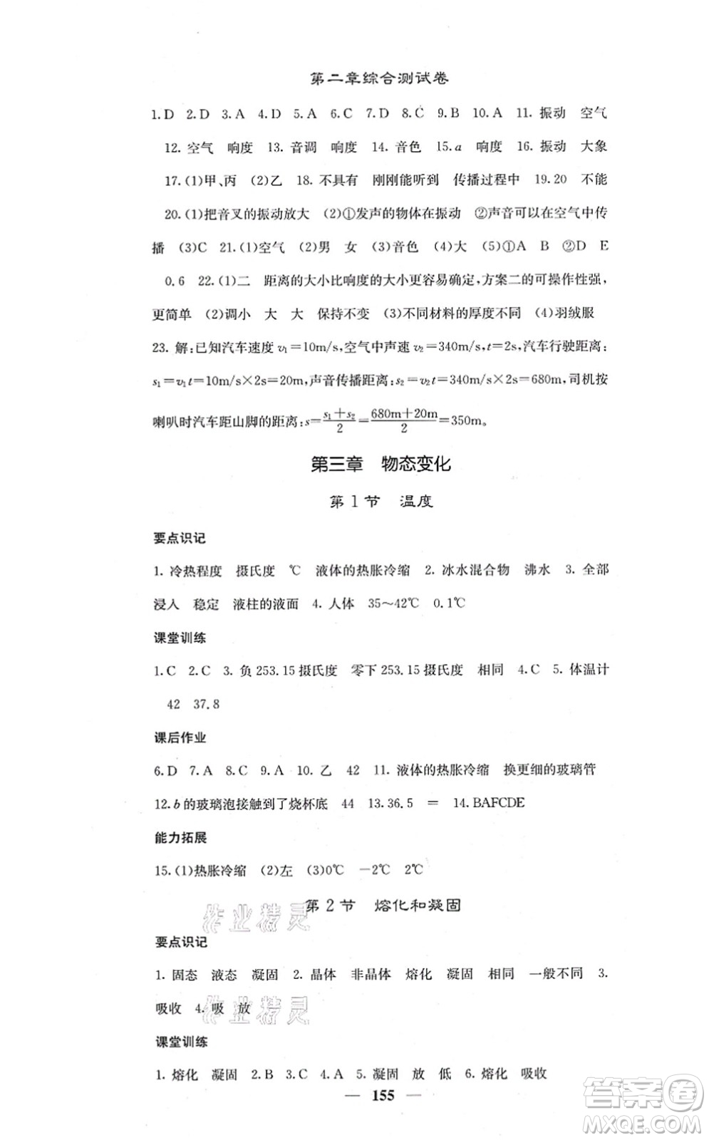 四川大學(xué)出版社2021課堂點睛八年級物理上冊人教版答案