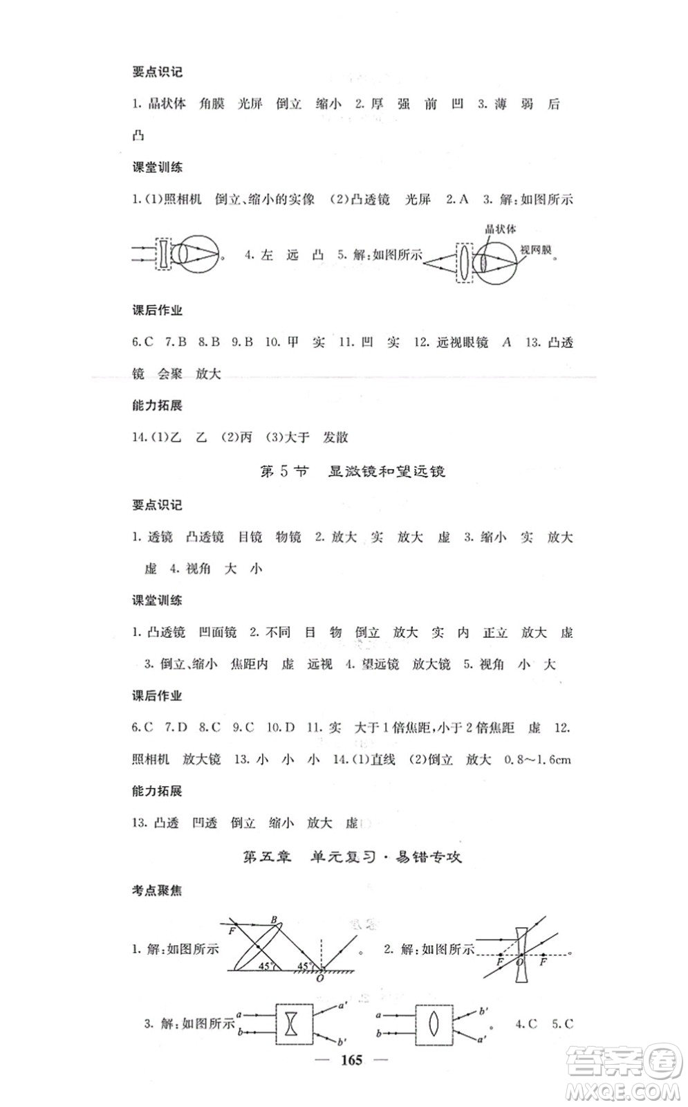 四川大學(xué)出版社2021課堂點睛八年級物理上冊人教版答案