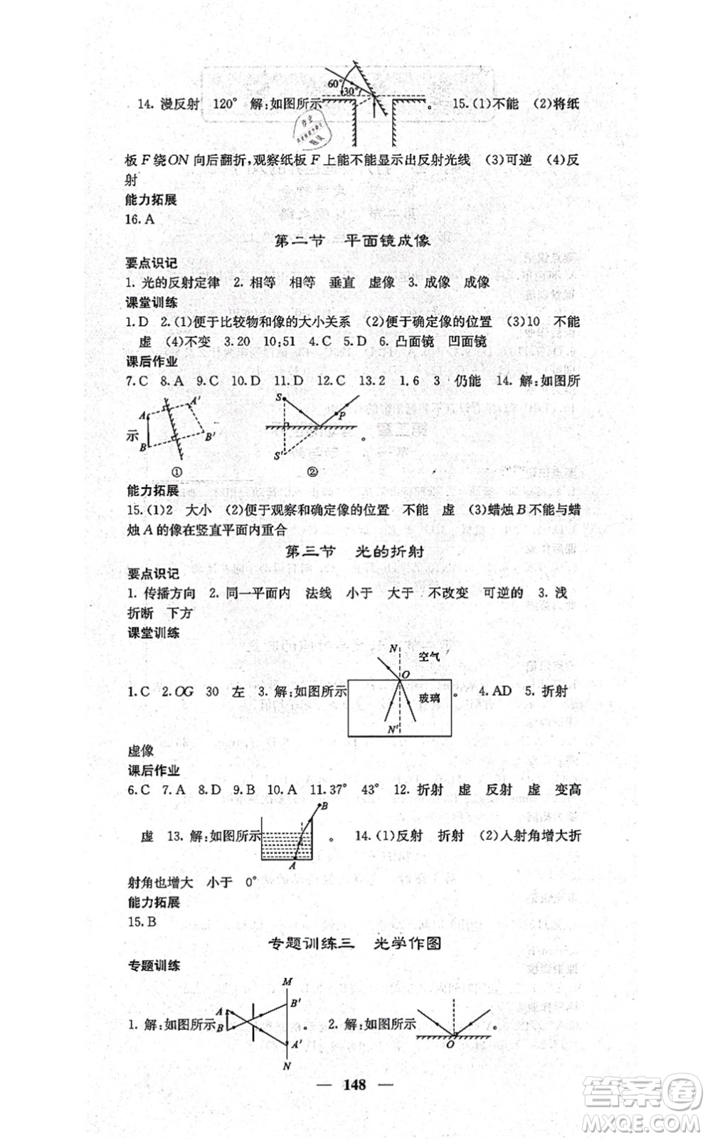 四川大學(xué)出版社2021課堂點(diǎn)睛八年級(jí)物理上冊(cè)滬科版答案