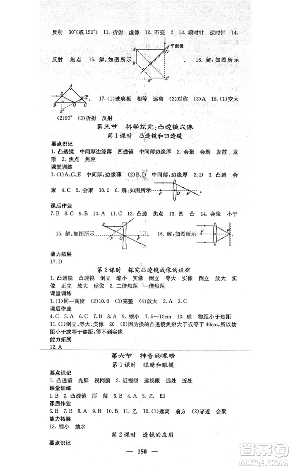 四川大學(xué)出版社2021課堂點(diǎn)睛八年級(jí)物理上冊(cè)滬科版答案