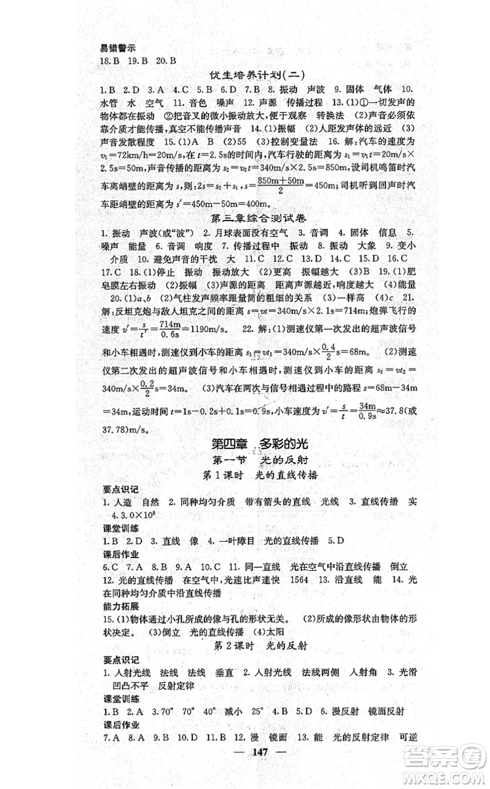 四川大學(xué)出版社2021課堂點(diǎn)睛八年級(jí)物理上冊(cè)滬科版答案