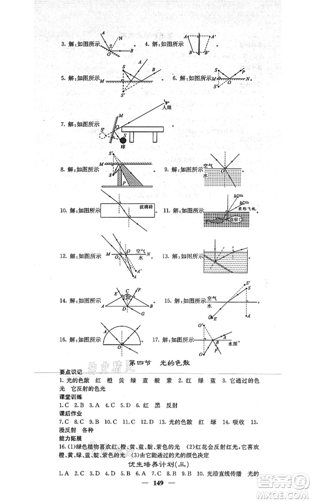 四川大學(xué)出版社2021課堂點(diǎn)睛八年級(jí)物理上冊(cè)滬科版答案