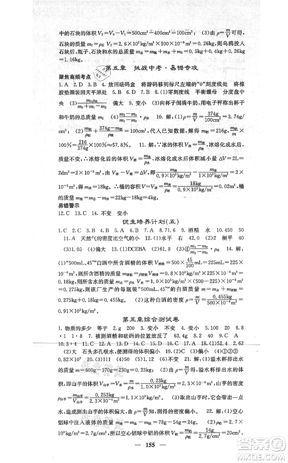 四川大學(xué)出版社2021課堂點(diǎn)睛八年級(jí)物理上冊(cè)滬科版答案