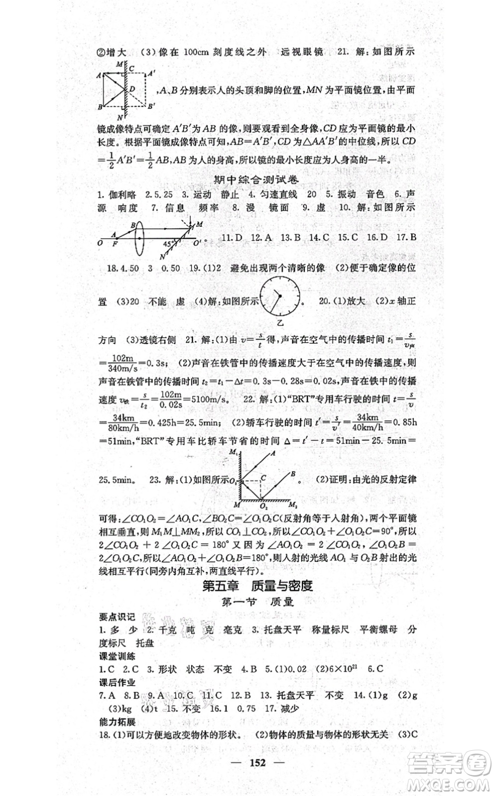 四川大學(xué)出版社2021課堂點(diǎn)睛八年級(jí)物理上冊(cè)滬科版答案